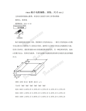 rmau贴片电阻规格、封装、尺寸xxcj