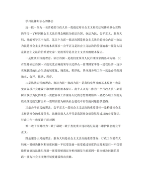 学习法律知识心得体会