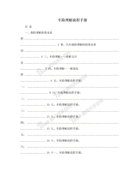 车险理赔流程手册