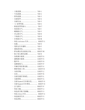 侠盗飞车罪恶都市秘籍