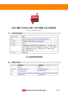 面向 XML 网关_防火墙产品的 RSA 安全实施指南