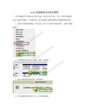 win8系统硬盘分区图文教程