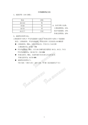 学习成绩评定基准