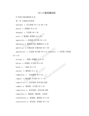 （2）6级高频词汇