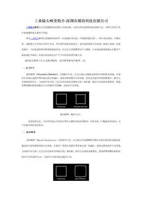 工业镜头畸变简介-深圳市视清科技有限公司