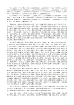 学习实践科学发展观体会文章