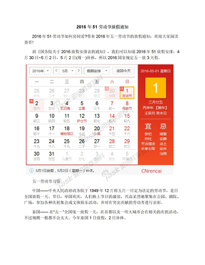 2016年51劳动节放假通知