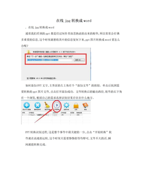 在线jpg转换成word
