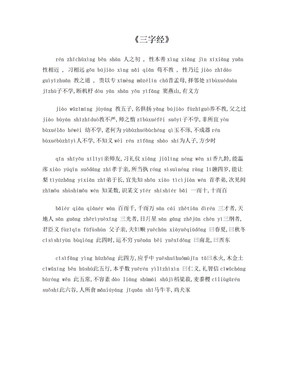 三字经全文带拼音——完美打印版