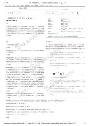 专利 CN102659614A - 一种酰胺类沥青乳化剂的制备方法