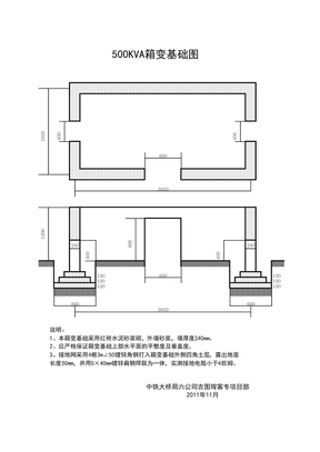 箱变基础图（500KVA）