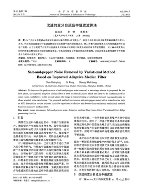 改进的变分自适应中值滤波算法