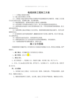 电缆拆除工程施工方案