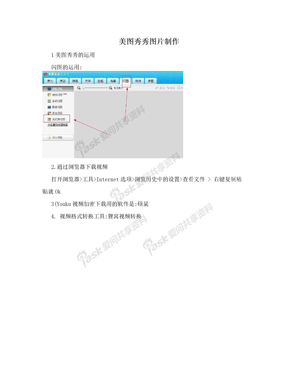 美图秀秀图片制作