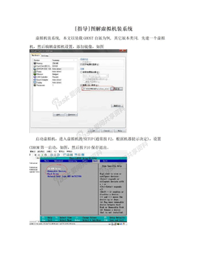 [指导]图解虚拟机装系统