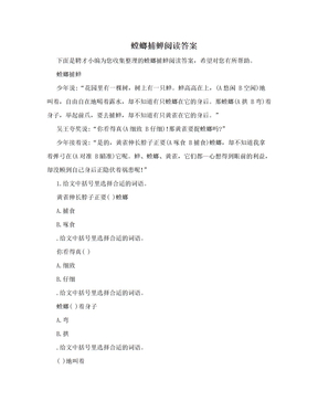 螳螂捕蝉阅读答案