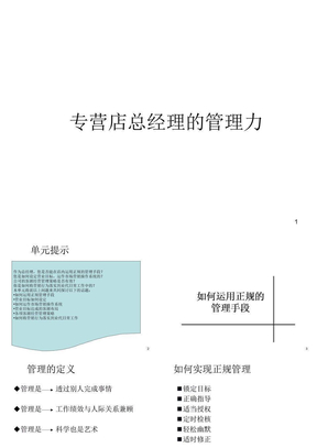 4S店总经理的管理力