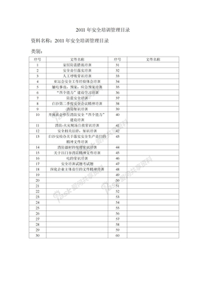 档案管理目录表四