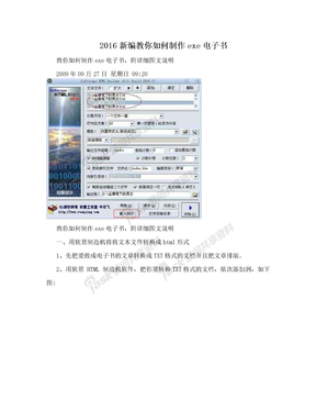2016新编教你如何制作exe电子书