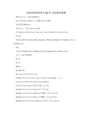 可以同时登录多个QQ号,可以保存设置