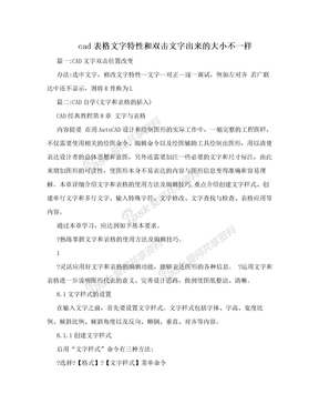 cad表格文字特性和双击文字出来的大小不一样