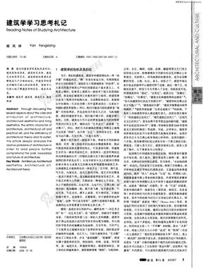 建筑学学习思考札记