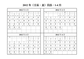 ★★★【打印】龙年 2012 日历