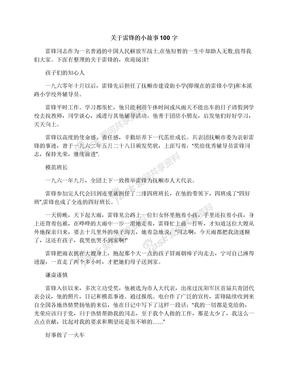 关于雷锋的小故事100字