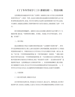 丁丁冬冬学识字  二年级识字课