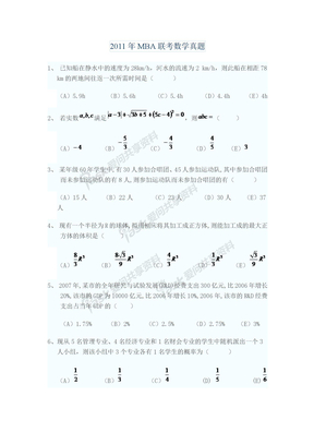 2011年MBA联考真题