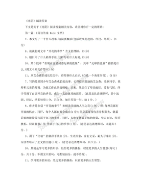 《光阴》阅读答案