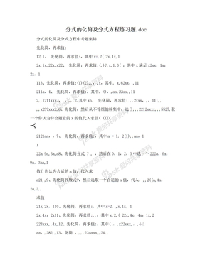 分式的化简及分式方程练习题.doc