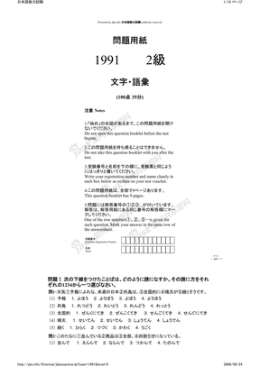 1991年日语能力考试二级真题+答案