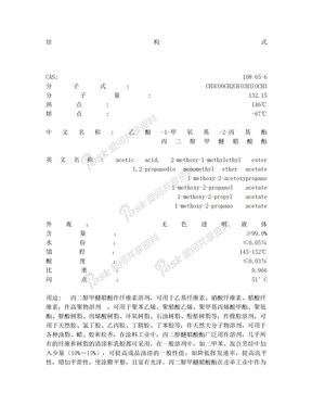 丙二醇甲醚醋酸酯PMA