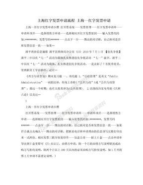 上海红字发票申请流程 上海--红字发票申请