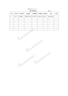 客户登记表_2