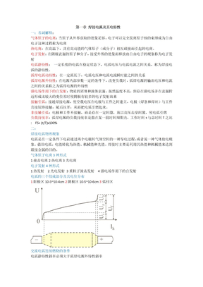 焊接电源