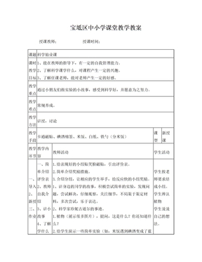 一年级科学 教案