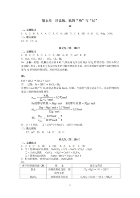 高一下化学练习册答案