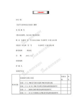 电力电子实验报告_