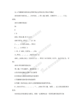 等腰梯形的性质定理和判定定理及其证明同步练习【最新资料】