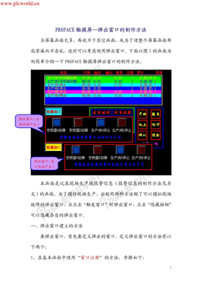 PROFACE触摸屏弹出窗口的制作方法