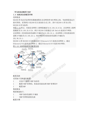 华为热备份配置VRRP