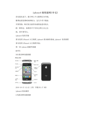 iphone4使用说明(中文)
