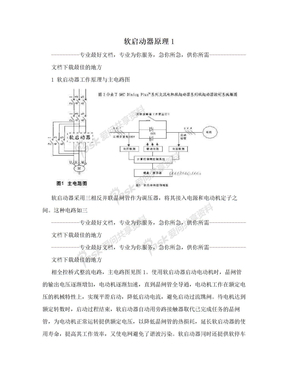 软启动器原理1