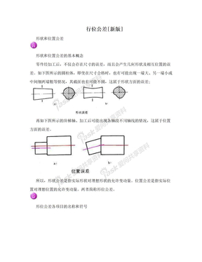 行位公差[新版]