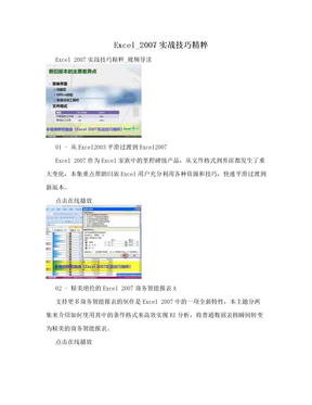 Excel_2007实战技巧精粹