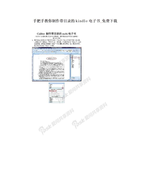 手把手教你制作带目录的kindle电子书_免费下载