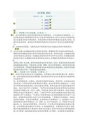 电大会计制度设计02任务答案