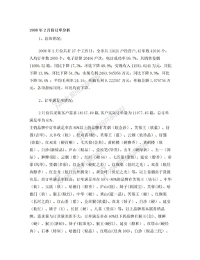 订单部订单分析